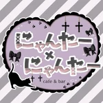 にゃんたー✖️にゃんたー