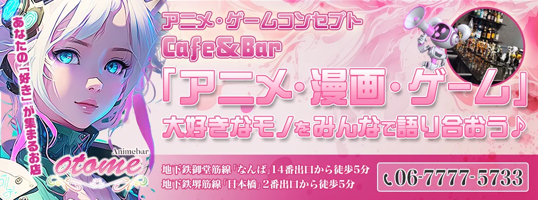 Animebar otome