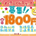 オーガシーシャRAM:オープニングスタッフ募集