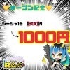 プレオープン期間限定シーシャがお得に！