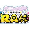 オーガシーシャRAM