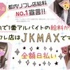 渋谷JKMAXオープニングキャスト大募集！