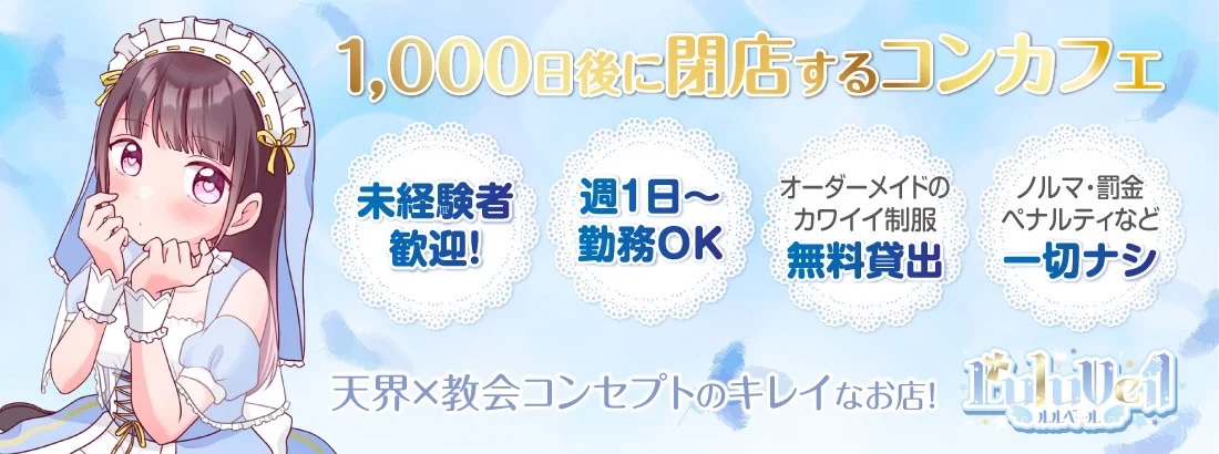 シスターカフェ　ルルベール(Lulu Veil)