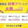 コース料金半額イベント！！