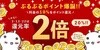 🉐ぷるぷるポイント🉐
