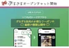 ぷるぷるオープンチャット開始！！