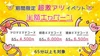 コース料金半額イベント！！