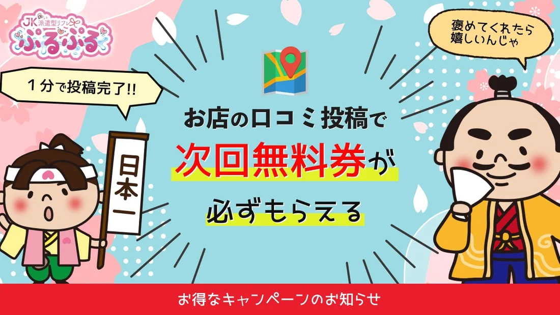 派遣型JKリフレぷるぷる横浜駅前店