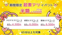 🔥期間限定超激アツ半額イベント🔥