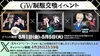 GW制服交換イベント!!