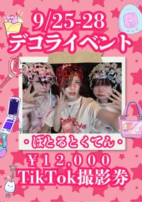 🌈 カラフル＆ポップ【デコライベント】開催のお知らせ 🌈