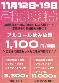 11月12日-19日は新規祭開催！