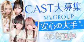 Linaria 神戸三宮コンカフェ　