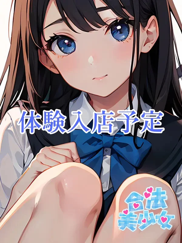 面接体験予定