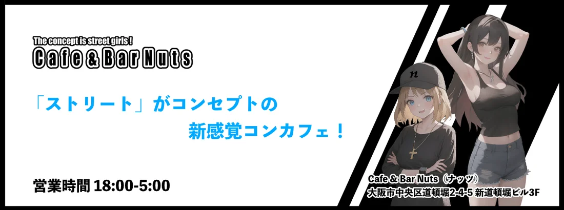 Cafe＆Bar Nuts（ナッツ）