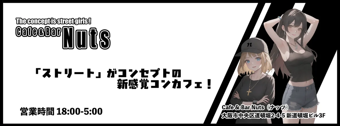 Cafe＆Bar Nuts（ナッツ）