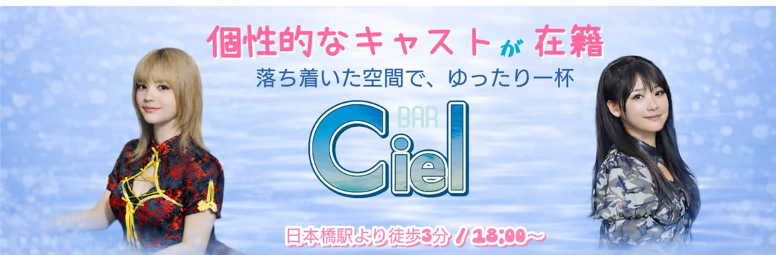 bar Ciel
