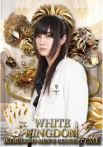WHITE KINGDOM《池袋メンズコンカフェ》:ちか