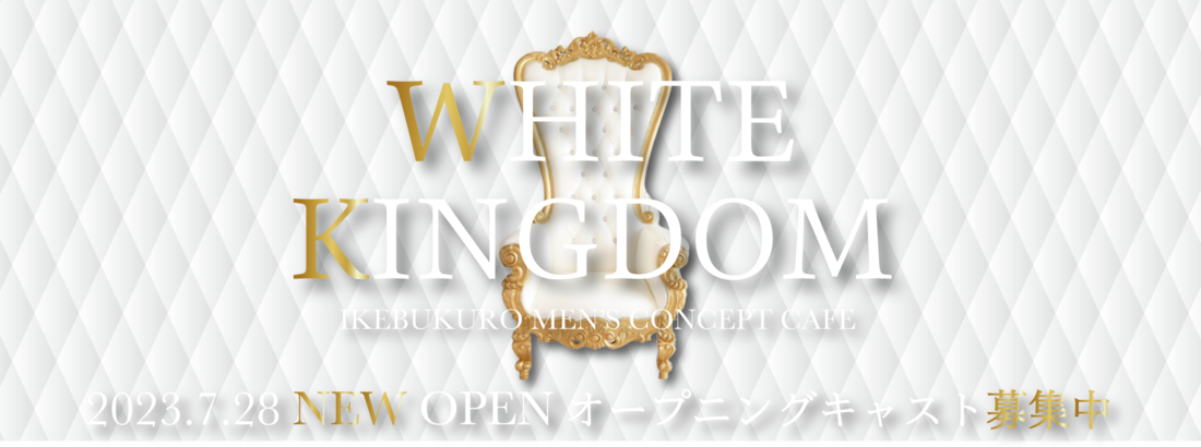 WHITE KINGDOM《池袋メンズコンカフェ》