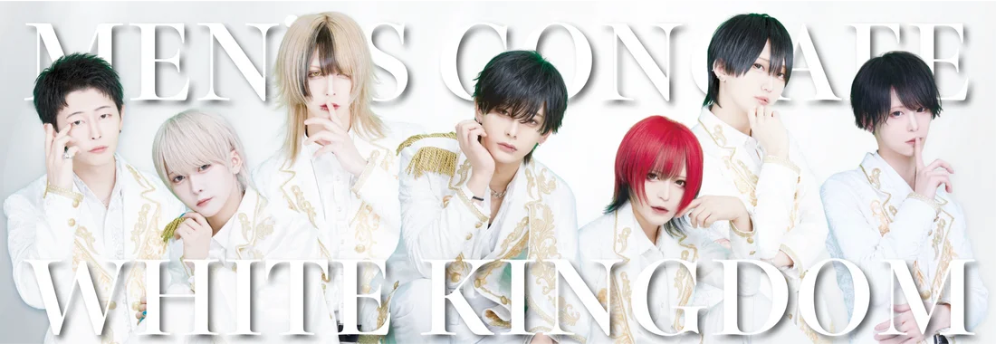 WHITE KINGDOM《池袋メンズコンカフェ》