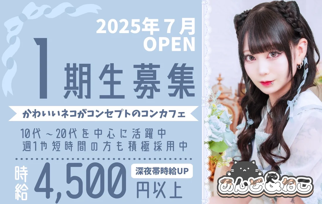 あんどねこ 池袋