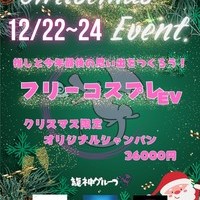 【 クリスマスイベント 】の画像1