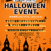 ロイメロ新宿三丁目店 ハロウィンイベント開催のお知らせ🎃