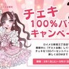 ✨【ゲスト出勤 チェキ100%バックキャンペーン】✨