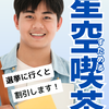 選挙に行かれた方1000円割引！