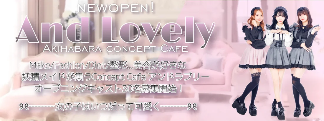 And Lovely 【アンドラブリー】
