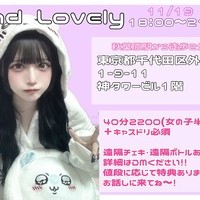 And Lovely 【アンドラブリー】