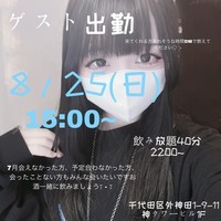 Xフォロワー4万人オーバー🤍ばぶちゃんゲスト出勤中です！の画像1