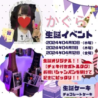 かぐらちゃん生誕イベント開催決定🎉の画像1