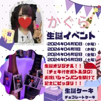 【再告知‼️】 かぐらちゃん生誕イベント開催決定🎉の画像1
