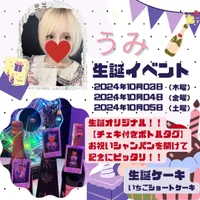 うみちゃん生誕イベント！！の画像1