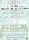 集中！水曜日！