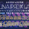 ラボご新規さま60分男性1800円女性1500円飲み放題！