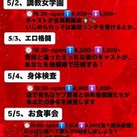 GW連日大人気イベント