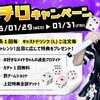 🎲チンチロキャンペーン🎸