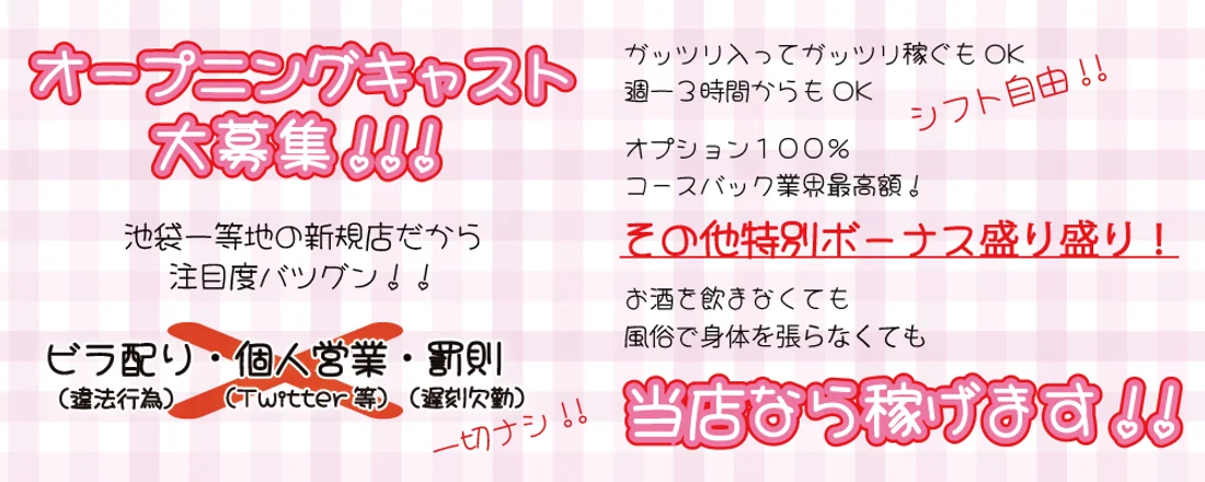 池袋超優良店舗リフレらぶまじっく