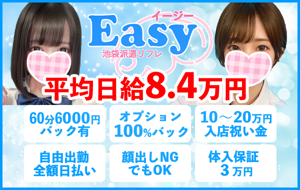 池袋Easy