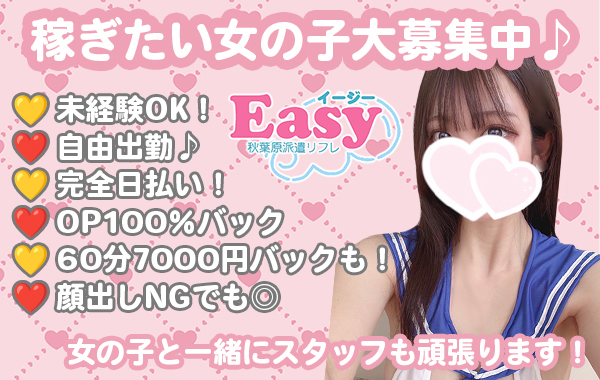 池袋Easy