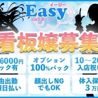 池袋Easy