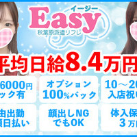 池袋Easy