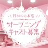 PINK MONSTER