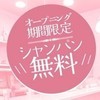 ゲーム勝ってシャンパンだぜ！！