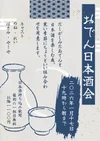 1/17🍢おでん日本酒会🍶