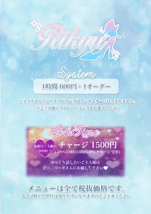 メイドカフェりきゅう