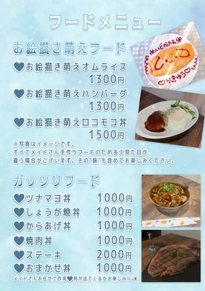 メイドカフェりきゅう