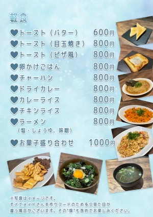 メイドカフェりきゅう